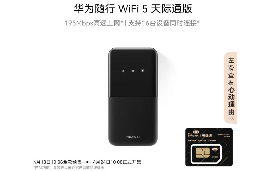 Представлено портативну точку доступу Huawei Portable WiFi 5