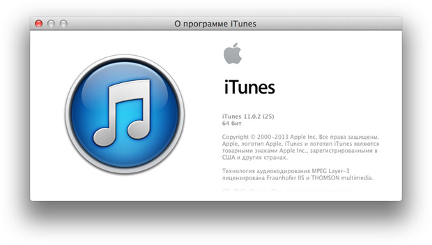 Apple обновила iTunes до версии 11.0.2