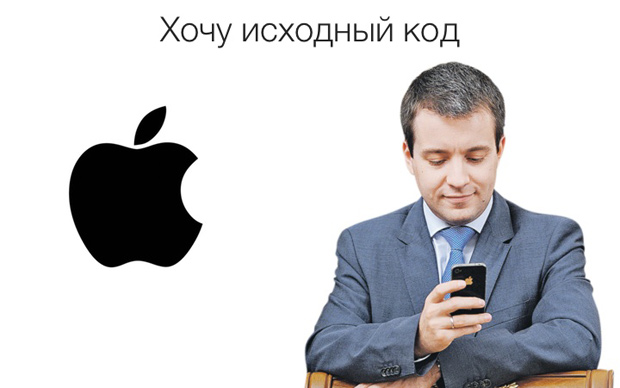 В России предложили Apple и SAP раскрыть исходные коды
