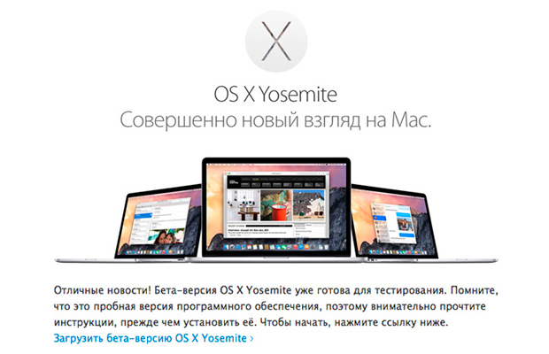 Apple выпустила OS X Yosemite Developer Preview 5