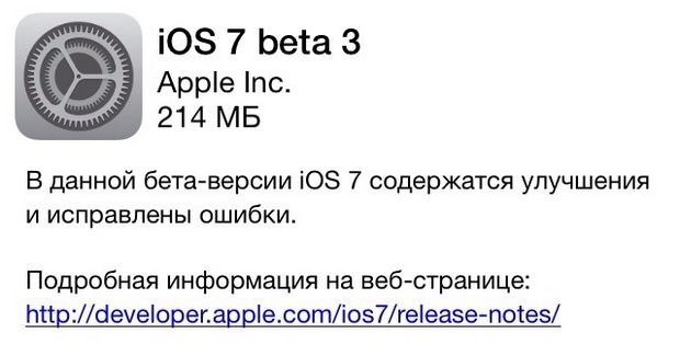 Особенности всех новых функций и исправлений iOS 7 beta 3 [скриншоты]