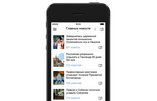 Яндекс выпустил приложение Яндекс.Новости для iOS-устройств