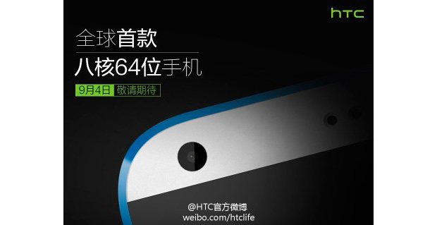 HTC Desire 820 может иметь 64-битный восьмиядерный процессор