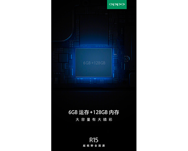 Oppo R15 получит комбинацию памяти 6/128 ГБ