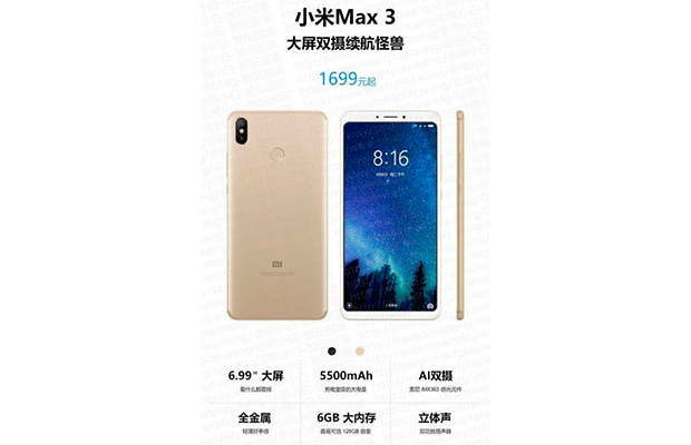 Стала известна стоимость Xiaomi Mi Max 3 за несколько дней до официального анонса