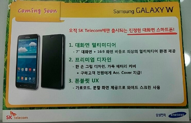 Samsung Galaxy W засветился в Южной Корее