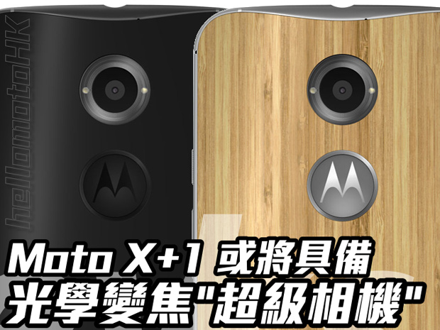 Motorola Moto X+1 получит оптический зум и 3D-дисплей