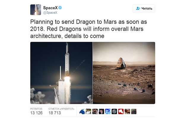 Маск планирует запуск космического корабля Red Dragon на Марс в 2018 году