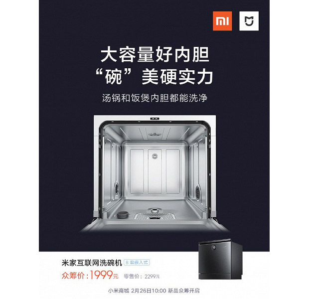 Xiaomi выпустила две посудомоечные машины