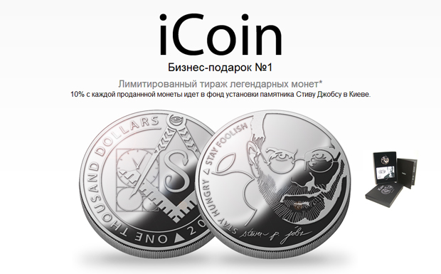 В Украине выпустили монеты с изображением Стива Джобса