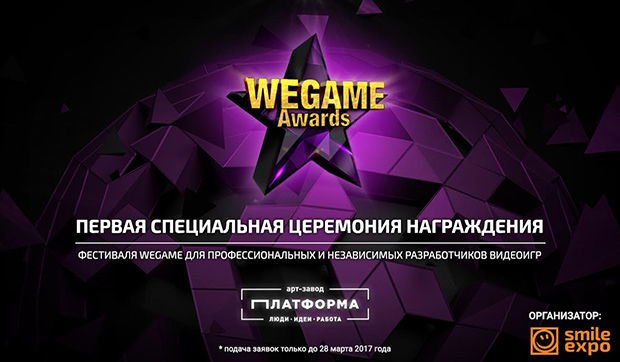 Открыта регистрация на награждение WEGAME Awards