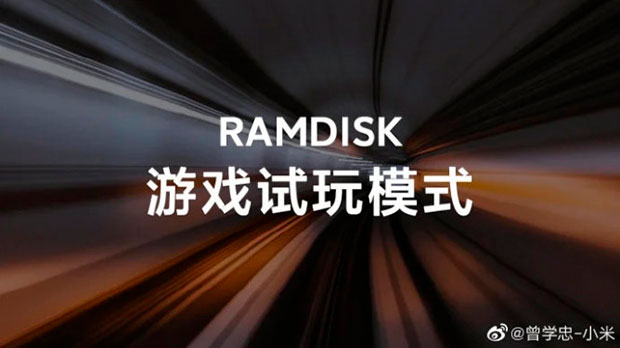 Xiaomi представила технологию RAMDisk, позволяющую записать приложение в ОЗУ