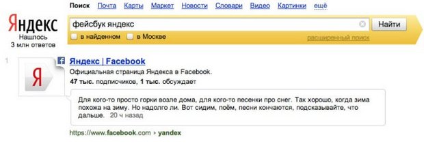 «Яндекс» начал отображать в поиске записи пользователей Facebook из России и СНГ