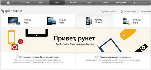 Как оформить заказ в российском Apple Online Store и расплатиться карточкой