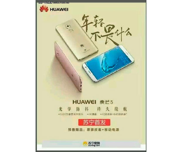 Huawei запланировала на 14 июля анонс смартфона Huawei G9