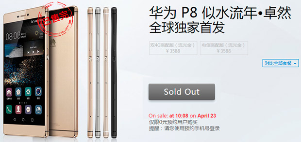 Huawei распродала все запасы смартфона P8 в первый день продаж
