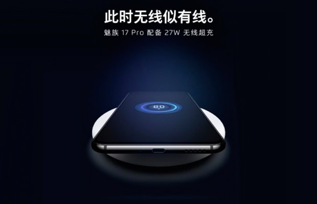 Meizu 17 Pro будет поддерживать беспроводную зарядку мощностью 27 Вт
