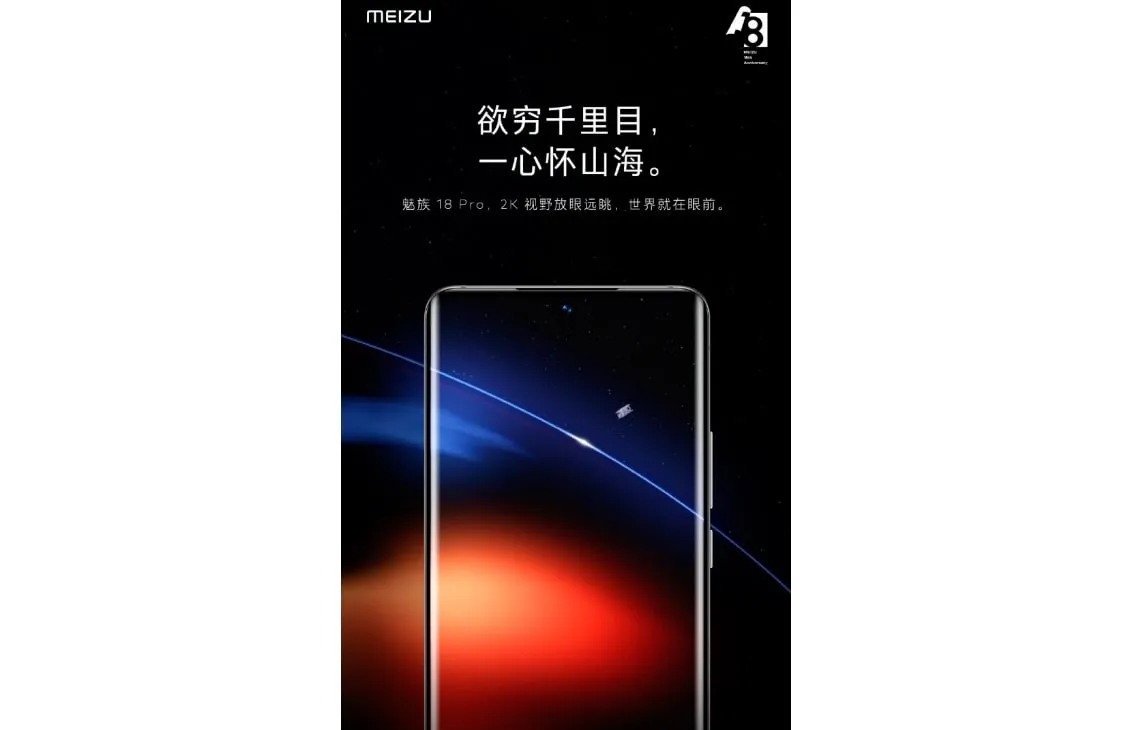 Опубликованы ключевые подробности смартфонов Meizu 18 и Meizu 18 Pro