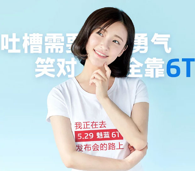 Meizu M6T будет официально представлен 29 мая