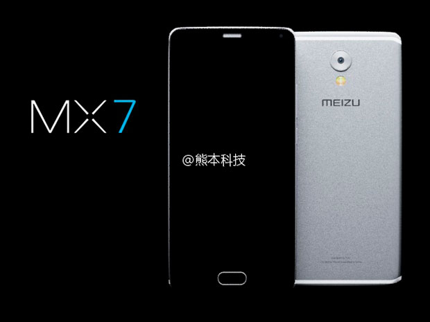 Meizu MX7 представят в этом году