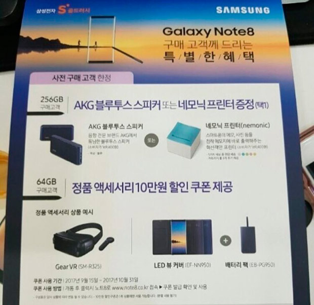 Samsung Galaxy Note 8 получит версию с 256 ГБ встроенной памяти