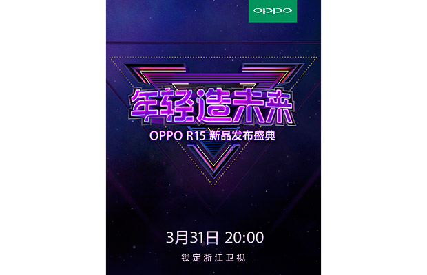 Oppo R15 будет представлен 31 марта