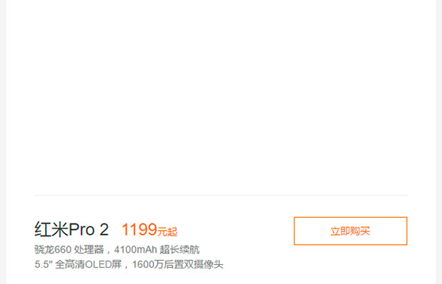 Xiaomi Redmi Pro 2 раньше времени появился на официальном веб-сайте