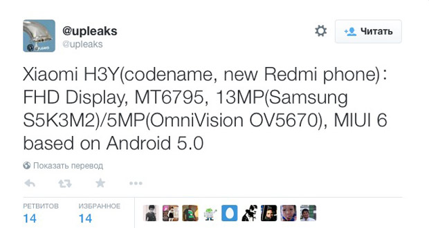 До конца месяца будет анонсирован фаблет Xiaomi Redmi Note 2