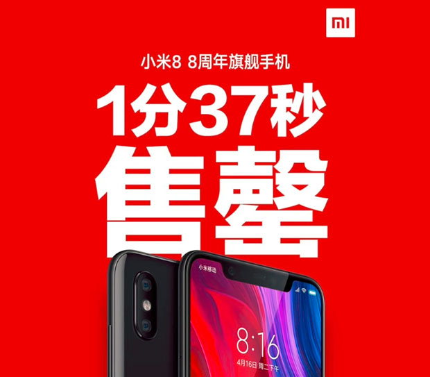Вся партия Xiaomi Mi 8 была распродана за 1 минуту 37 секунд