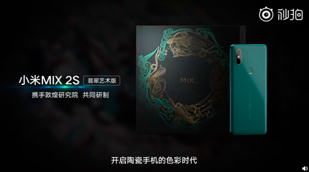 Xiaomi Mi MIX 2S в цвете Emerald Green представлен официально