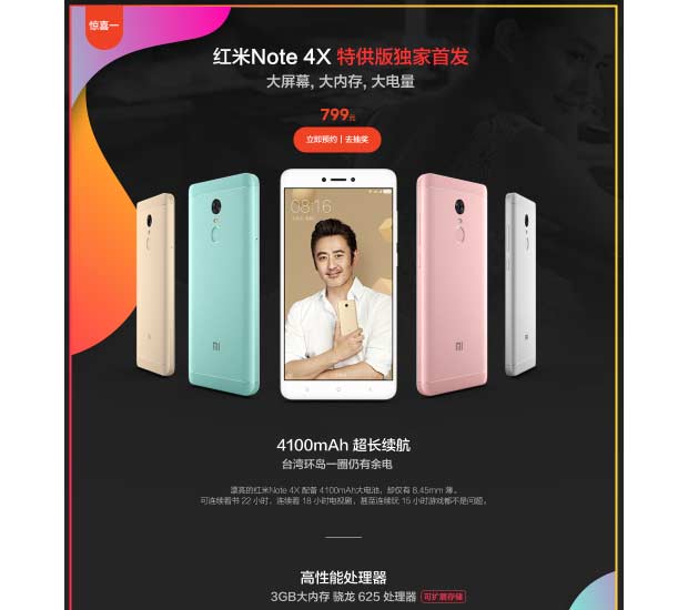 Специальная версия Xiaomi Redmi Note 4X дебютирует 19 мая по сниженной цене