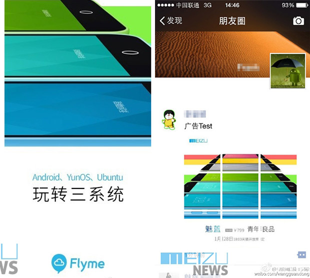 Meizu M1 Mini будет доступен в версиях с Android, Ubuntu и YunOS