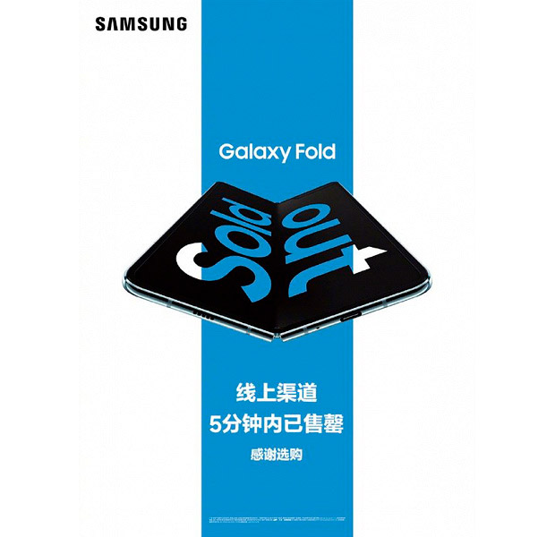 Samsung Galaxy Fold с гибким экраном раскупили в Китае за 5 минут