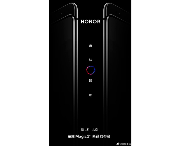 Honor Magic 2 будет представлен 31 октября