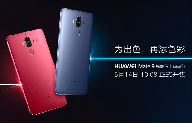 Huawei Mate 9 получит два новых модных цвета: красный агат и синий топаз