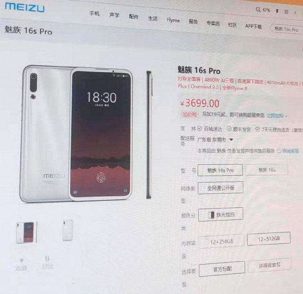 Флагман Meizu 16s Pro в топовой модификации оценен в $525