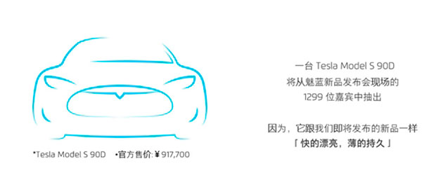 6 апреля Meizu представит смартфон M3 Note и разыграет Tesla Model S 90D