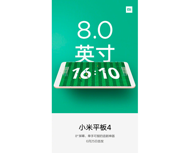 Xiaomi Mi Pad 4 получит 8-дюймовый экран с соотношением сторон 16:10