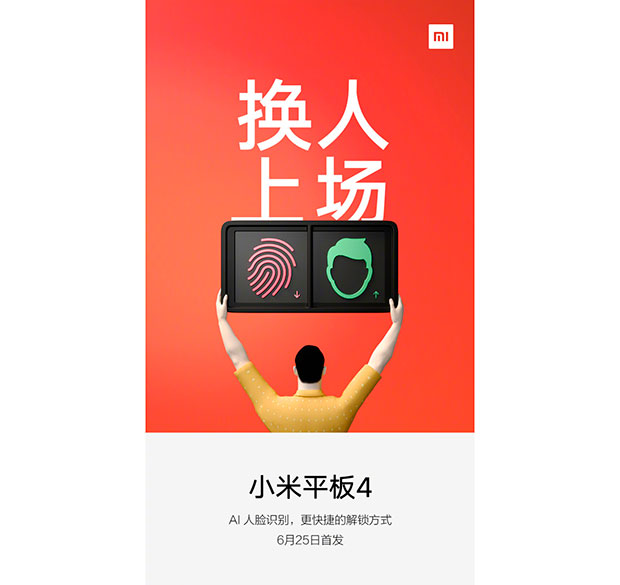 Xiaomi Mi Pad 4 получит систему распознавания лица на основе AI
