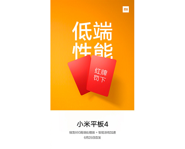 Xiaomi Mi Pad 4 получит 8-дюймовый дисплей и процессор Snapdragon 660