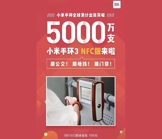 Объявлена дата выпуска браслета Xiaomi Mi Band 3 с поддержкой NFC