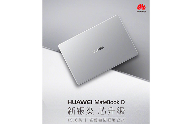 Huawei выпустила обновленный ноутбук MateBook D (2018)