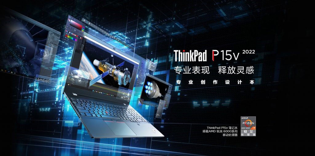 Lenovo выпустила ноутбук ThinkPad P15v 2022 Ryzen Edition