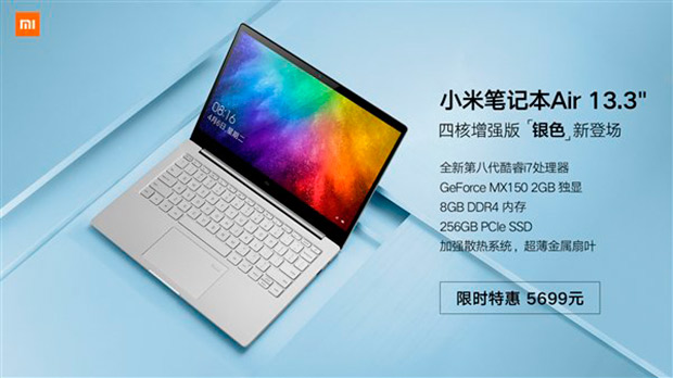 Xiaomi Mi Notebook Air 13.3 теперь доступен в серебряном цвете с расширенными характеристиками