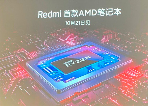Ноутбук RedmiBook 14 Enhanced Edition на чипе AMD поступает в продажу 21 октября