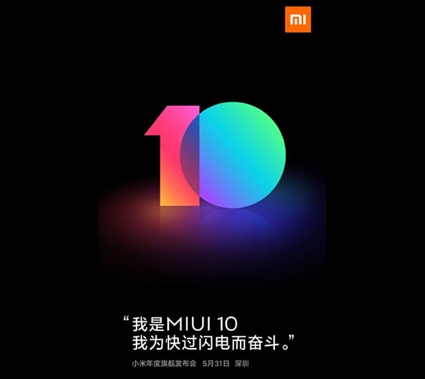 Xiaomi представит MIUI 10 на мероприятии 31 мая