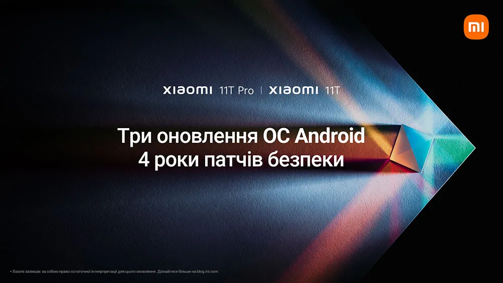 Xiaomi предлагает 3 обновления Android и 4 года обновлений патчей безопасности для серии Xiaomi 11T