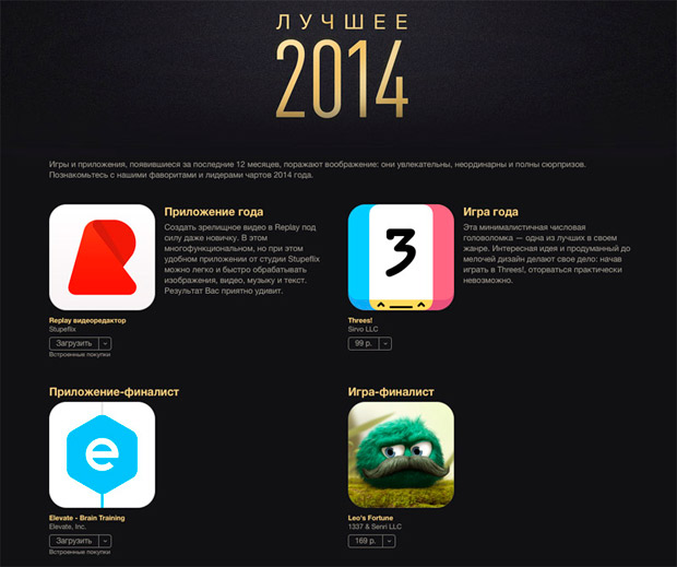 Apple выбрала лучшие приложения 2014 года