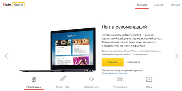 «Яндекс» запустил сервис персональных рекомендаций