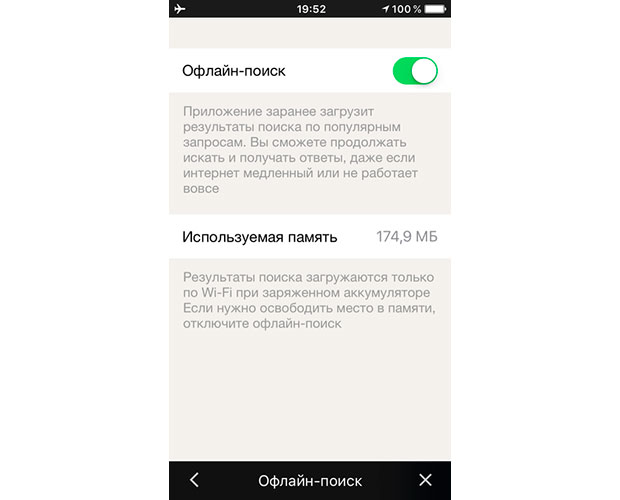 «Яндекс» тестирует функцию поиска без подключения к интернету